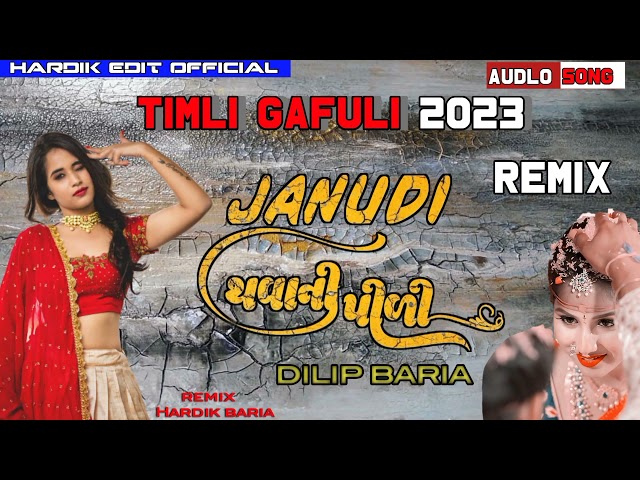 Dilip Baria New Timli song 2022||janudi થવાની પીળી|| દિલીપ બારીયા નવી ટીમલી 2022-23||Remix #djremix