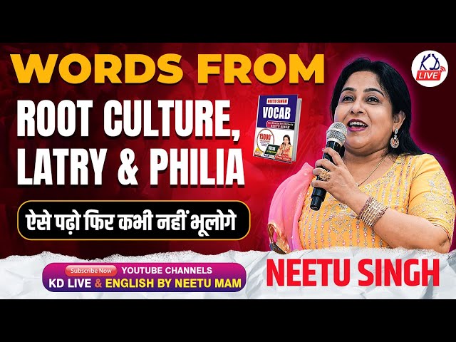 VOCAB | WORDS FORM | ROOT CULTURE, LATRY & PHILIA | ऐसे पढ़ो फिर कभी नहीं भूलोगे | BY Neetu Mam