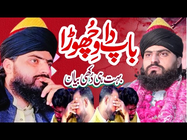 Emotional Bayan Maa baap ki Shan 2024 Allama Zahid Nadeem Sultani