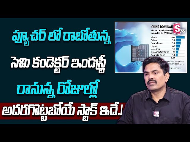 Sundara Rami Reddy | Upcoming Big Semiconductor Company | Future Best Stock Market | SumanTV Finance