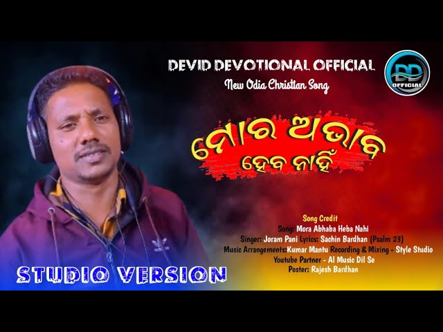 Mora Abhaba Heba Nahi || Promo Video || Coming Soon || Joram Pani || Devid devotional official