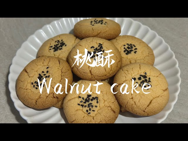 桃酥｜Walnut Cake