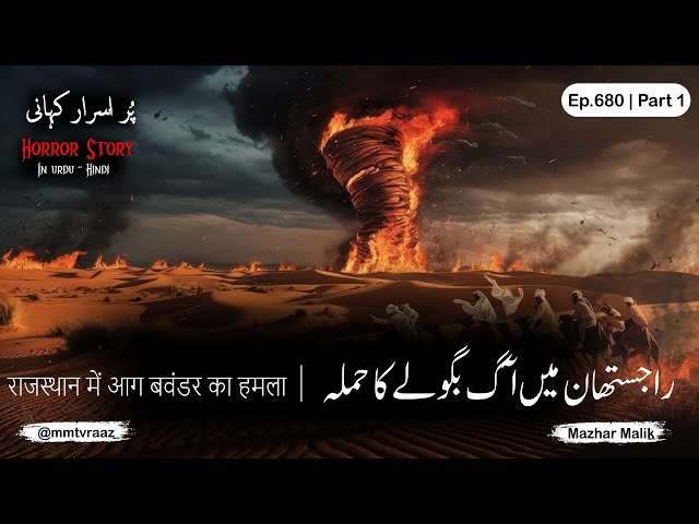 Rajhistan Main Aag Bagolay Ka Hamla (Part-1) | Horror Story | Episode 680