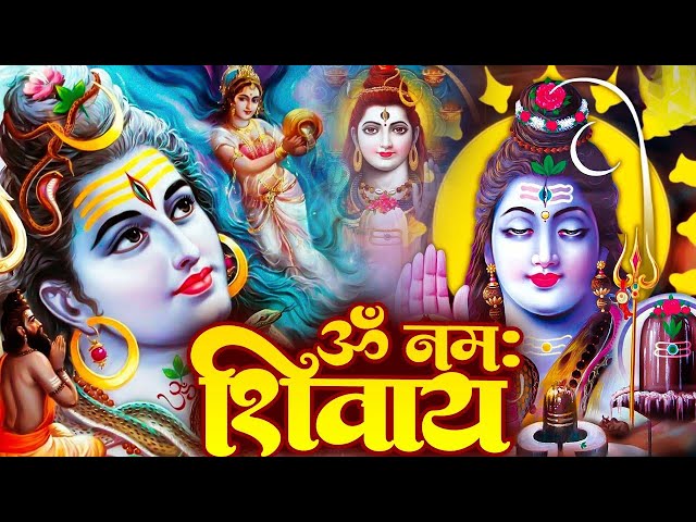 LIVE: ॐ नमः शिवाय धुन | Om Namah Shivaya ShivDhun | NonStop ShivDhun | Daily Mantra