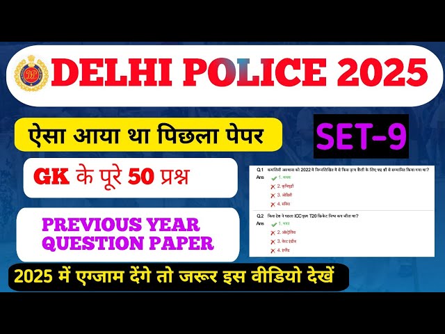 Delhi Police previous year question paper | Delhi police pyqs 2025 | Delhi police constable gk 2025