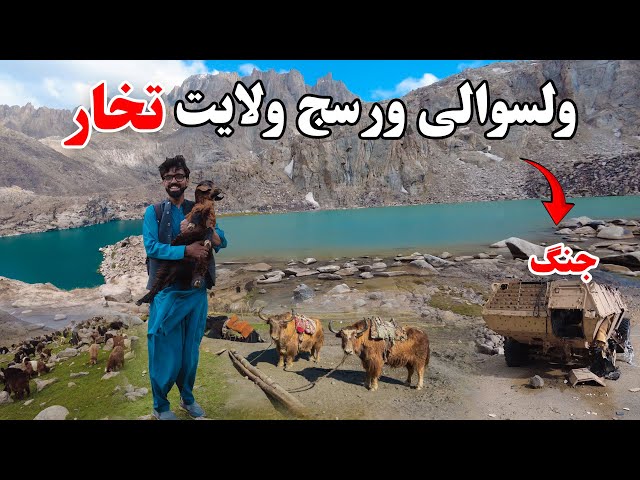 Warsaj District of Takhar | Afghanistan Story Vlog EP 60 | ولسوالی ورسج ولایت تخار