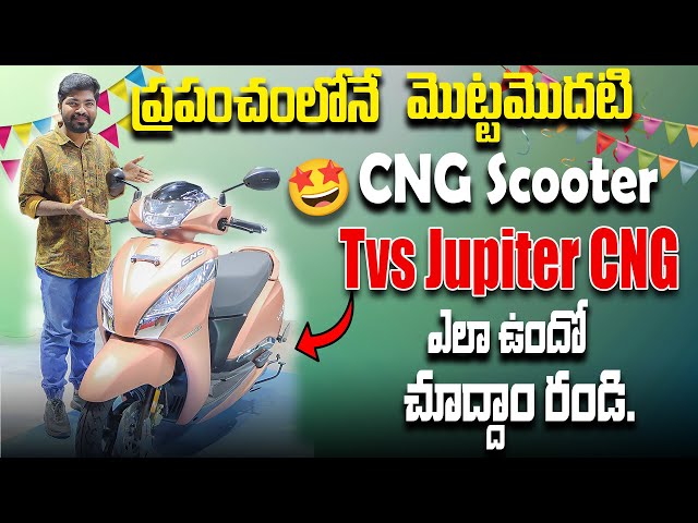 World's First CNG Scooter🤩 - TVS Jupiter CNG Review | 226 Kms Mileage | EV Telugu