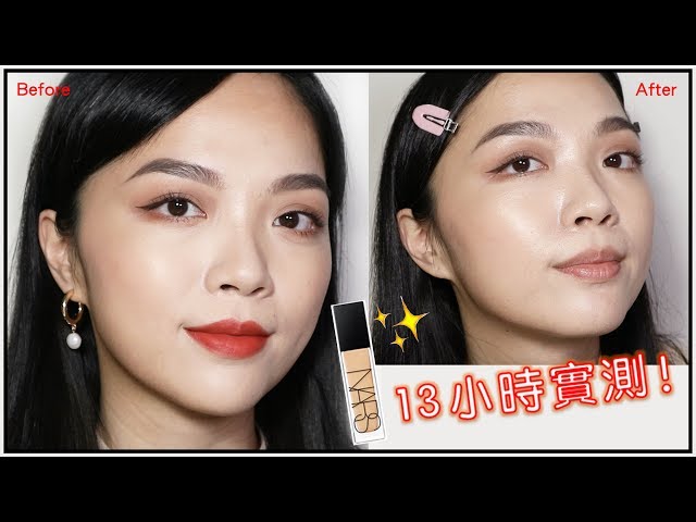 秋冬最美的光澤底妝+崩潰13小時實測 feat NARS