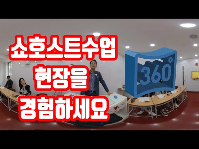 [360도영상]김효석아카데미 쇼호스트 수업 2019년 4월 23일 insta360 one x