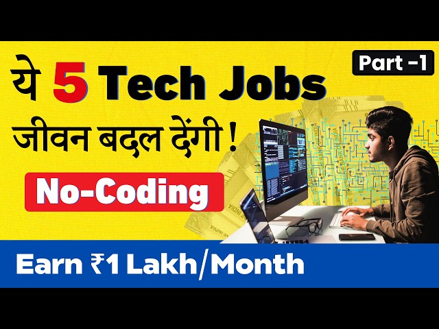 ये 5 Tech Jobs जीवन बदल देंगी! Part-1 | No Need Coding or Programming | Learn for FREE!