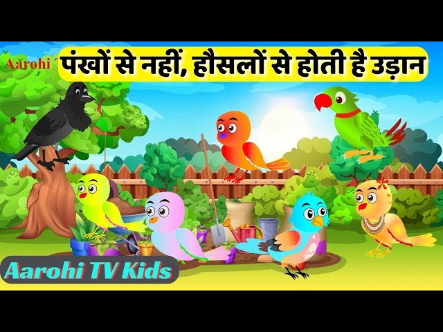 Chidiya Wala Cartoon | Tuni Acchi Cartoon | Hindi Kahani | Bird Story | Hindi Kahaniya