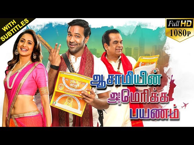 Aasamiyin Ameraica Payanam Tamil (Achari America Yatra) Full Movie | Manchu Vishnu, Pragya Jaiswal