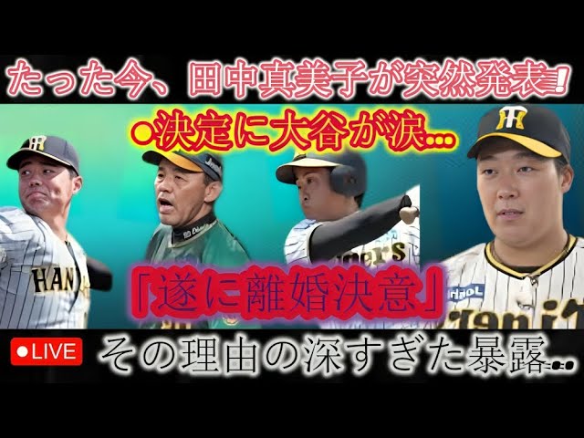 【速報】阪神タイガースが「1年契約2億8000万円」を正式発表!!!大山悠輔が交渉をきっぱり拒否!?その衝撃の理由がついに明らかに…。