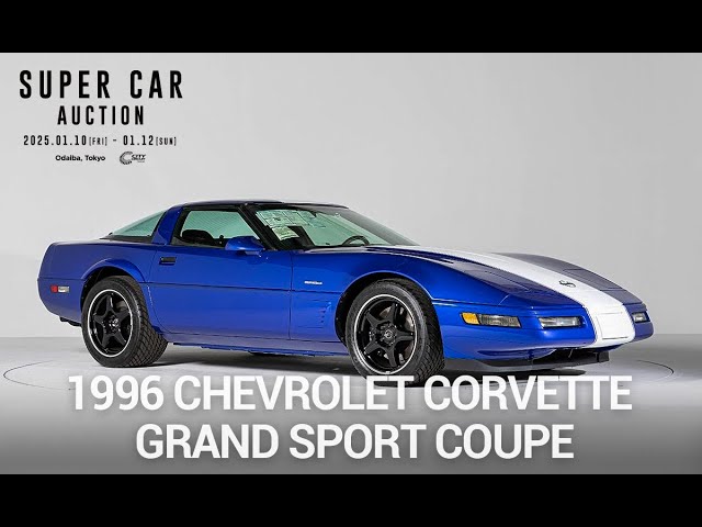 【SUPER CAR AUCTION】1996 Chevrolet Corvette Grand Sport Coupe