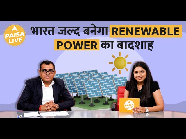 Union Budget 2024: Budget के बाद Power Sector में कैसे आयेगी तेज़ी ? | Raman Bhatia | Paisa Live