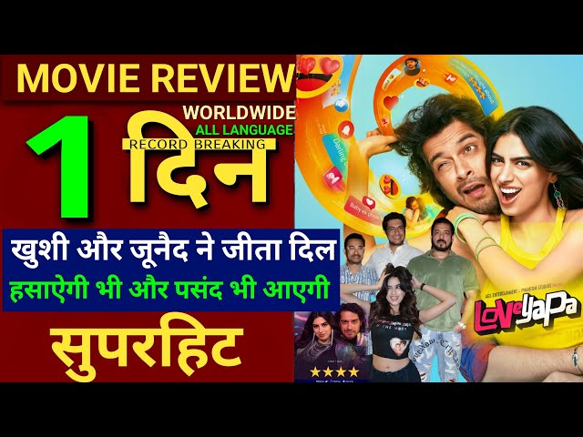 Loveyapa Movie Review, Junaid Khan, Khushi Kapoor, Loveyapa Review, Aamir Khan,Salman Khan,#Loveyapa