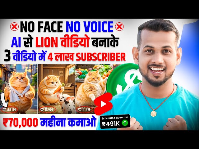 ❌NO FACE ❌NO VOICE (पूरा काम AI से करके) 3 वीडियो में चैनल VIRAL📈 | ai video kaise banaye