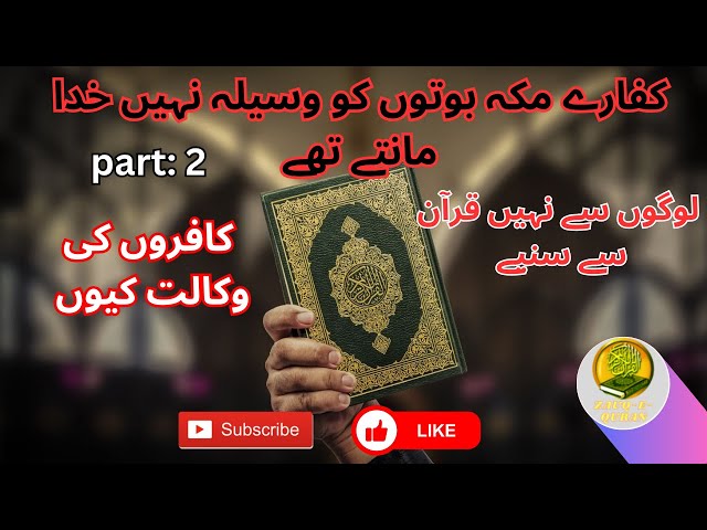 Kafron ki Waqalat Karna Wala Musalman | by Qari Abdul Majeed