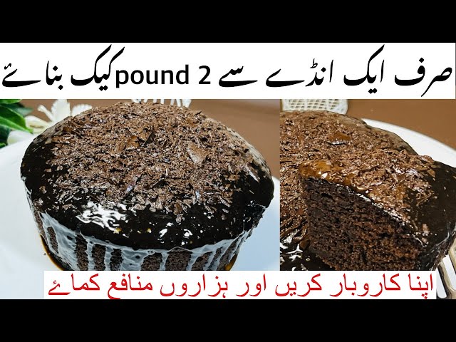 SIMPLE N EASY CHOCOLATE CAKE RECIPE | SIMPLE MOIST chocolate cake recipe | Low budget Cake Recipe