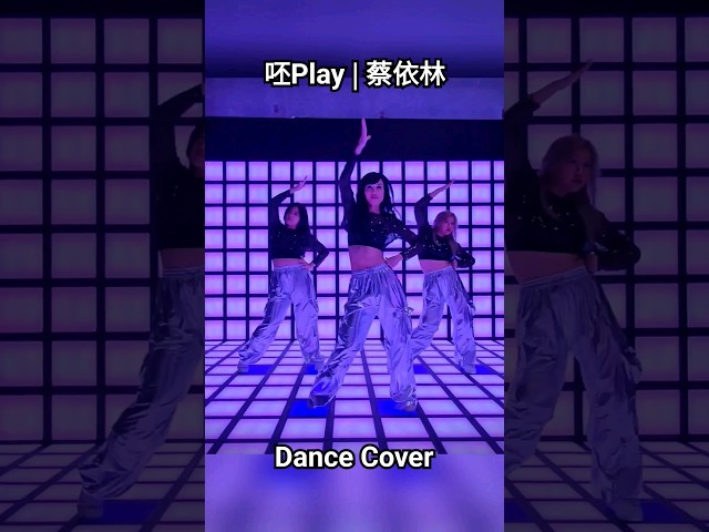 呸 Play | 蔡依林 | Dance Cover (verse +chorus) #JolinTsai #MandoPop #蔡依林 #Play