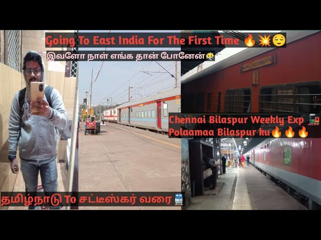 Welcome to The East India Trip 🔥💥✨ | Best Train To Chattisgarh | Chennai Bilaspur Weekly Exp🚆