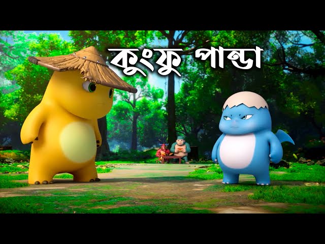 Panda পেঁচাল মোটা পান্ডার ফানি কার্টুন গল্প I kartoonbuz I mota_panda I pandacartoon