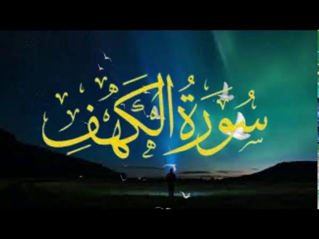 SURAH ALKAHFI DAN SURAH YASIN II JUM'AT BERKAH