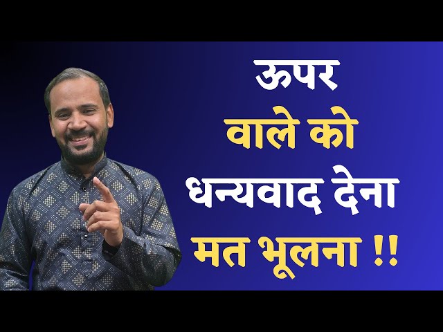 MOTIVATIONAL VIDEO | ऊपर वाले को धन्यवाद देना मत भूलना ~ बूढ़े बाबा और कंबल की कहानी | RJ KARTIK