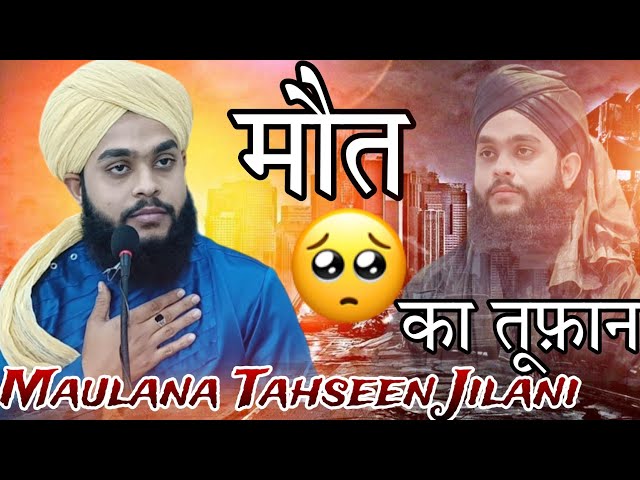 मौत का तूफान (Latest Speech) Molana Tahseen Jilani Barely Sahreef New Bayan