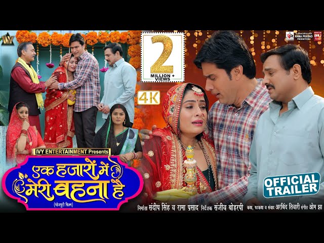 OFFICIAL TRAILER I EK HAZARO MAI MERI BEHNA HAI I एक हजारों में मेरी बहना है I SANJANA PANDEY