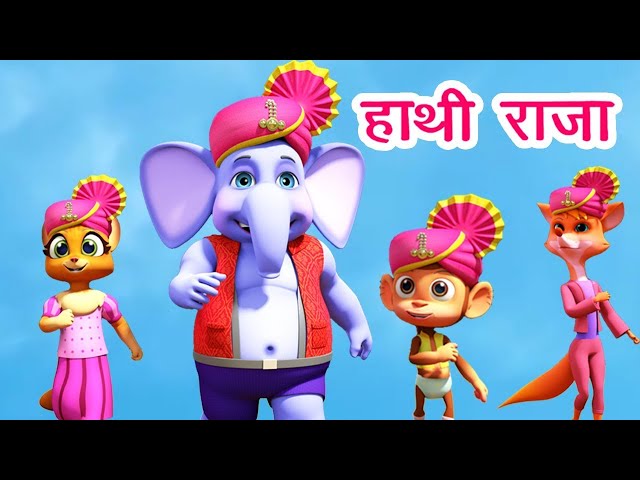 Haathi Raja | Hindi Rhymes |Haathi Raja Kaha Chale | Hindi Poem | Cartoon Rhymes |#kidsvideo #kids