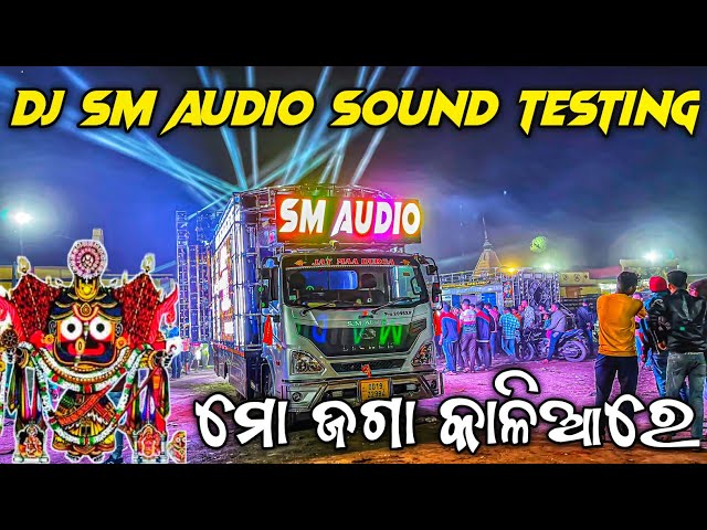 Dj SM Audio Sound Testing Play Mo Jaga Kalia Re Private Track At Balanda | Odisha Dhun