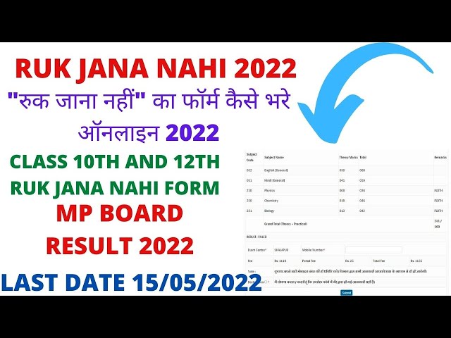 ||MP BOARD Class 12th And 10th Ruk Jana Nahi Form 2022 || How To Apply Online ||