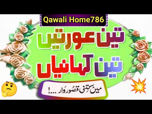 😭kitni qasoorwar| Moral Story | Emotional Story | Akhbar Jehan Story | Sachi Kahani | Urdu Novels