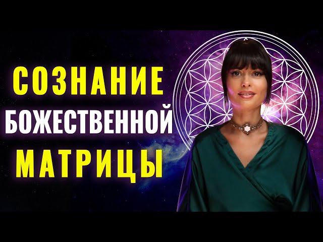 ✨Возвращение к Своему Истинному Я ✨| Поиск Истины✨ | Раскрытие Своего Внутреннего Божества✨