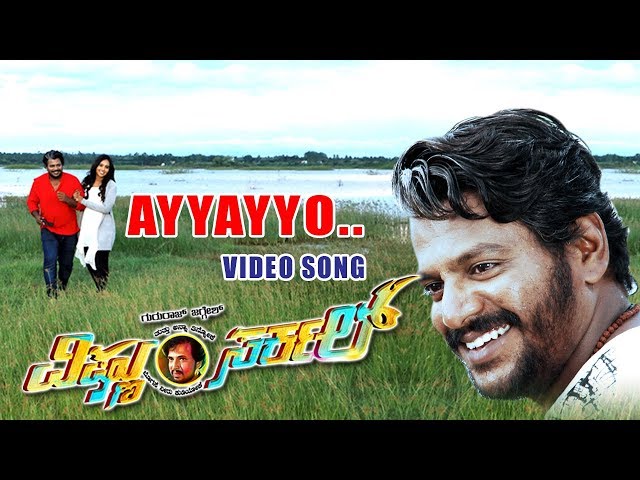 Ayyayyo Video Song | Vishnu Circle | New Kannada Movie | Gururaj Jaggesh | Akash Audio