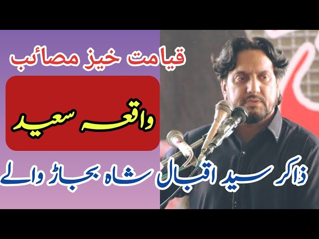 zakir iqbal hussain shah bajarwala new majlis 2022||roshan rasta...