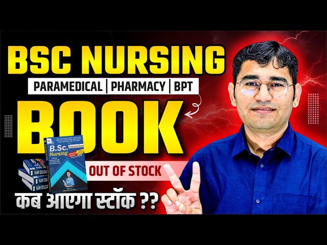 VIJAY EDUCATION BSC NURSING BOOK OUT OF STOCK | VIJAY EDUCATION BOOK | BOOK PHASE 3 कब तक ?