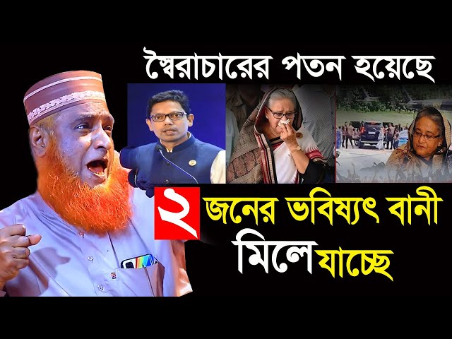 বর্তমান বাংলাদেশের সময় কেমন চল তেছে? । বজলুর রশিদ ওয়াজ ২০২৪ | mufti   bozlur rashid new waz 2024