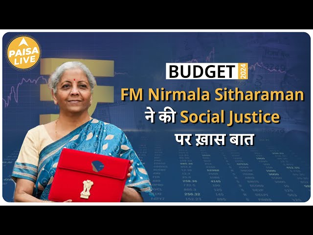 Budget 2024 : वित्त मंत्री निर्मला सीतारमण ने बताया क्या है सामाजिक न्याय की महत्वता| Paisa Live