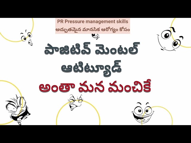 f13 పాజిటివ్ మెంటల్ ఆటిట్యూడ్ అంతా మన మంచికే Motivational videos in Telugu  life style Love quotes b