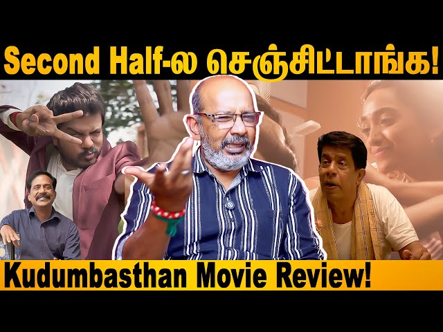 Kudumbasthan Movie Review! #manikandan #kudumbasthan #moviereview #cheyyarubalu #filmreview #filmify