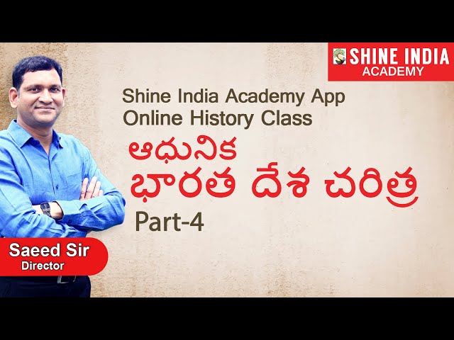 ఆధునిక భారతదేశ చరిత్ర Online Class (Modern History) | Part-4 |  Group-2 | Shine India Academy App