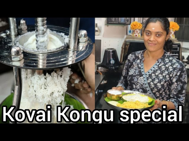 எங்க ஊரு கொங்கு ஸ்பெஷல்😍|how to make Coimbatore special sevai/santhavai tamil