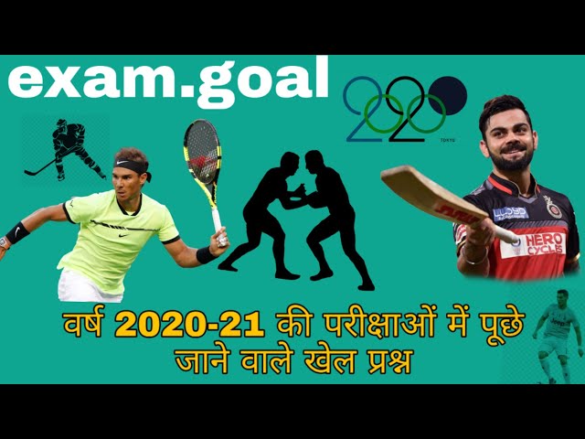 #currentaffairs खेल 2020-21 करंट अफेयर्स sport current affairs 2020-21 currentaffairs,