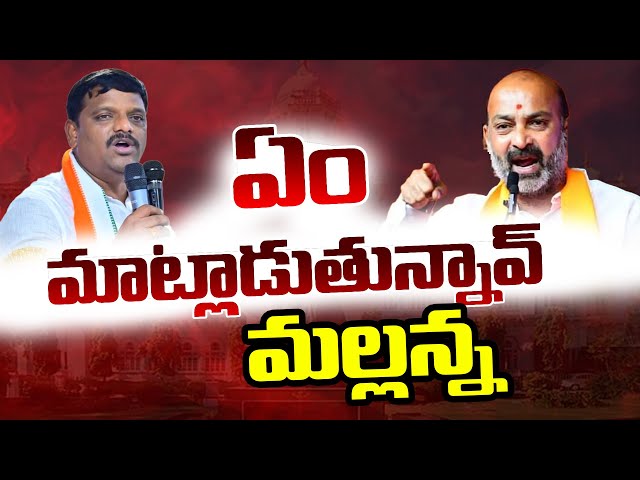 ఏం మాట్లాడుతున్నావ్ మల్లన్న |  Union Minister Bandi Sanjay Counter to Teenmar Mallanna | Telangana