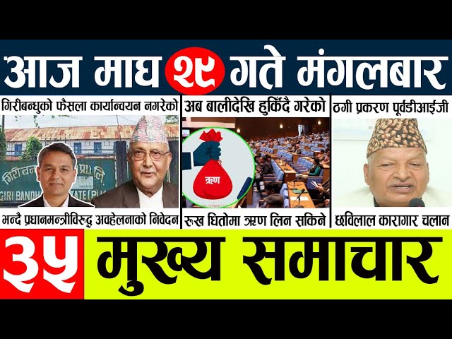 News🔴today nepali news aaj ka mukhya samachar taja l आजका मुख्य समाचार