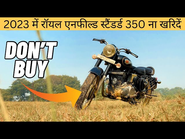 2023 Royal Enfield Standard 350 Don’t Buy ll 2023 में रॉयल एनफील्ड स्टैंडर्ड 350 ना खरीदें