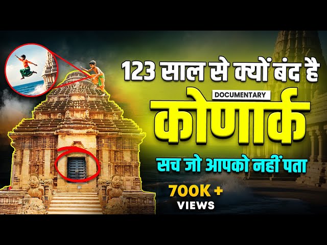 Mystery of Konark Sun Temple | Konark Temple Story | Documentary