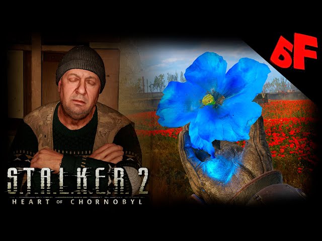 Батя уснул из-за цветка ►S.T.A.L.K.E.R. 2 Heart of Chornobyl ►русская озвучка ►"Ветеран" #40